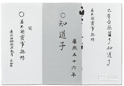 识汉字有限 康熙帝错字特多 爱写又不起稿 「知道了」写成「知道子」