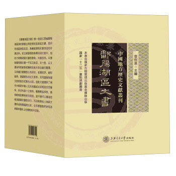 鄱阳湖区文书 鄱阳湖区文书