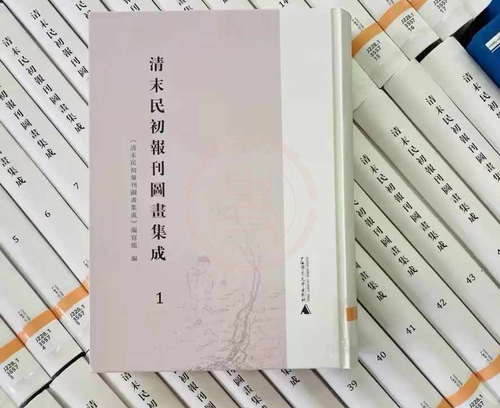 清末民初报刊图画集成