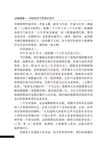 土尔扈特东归-04