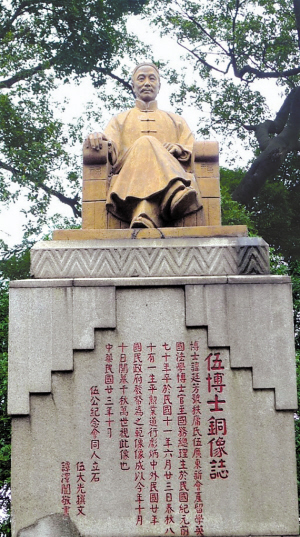 孙中山提议修建的伍廷芳铜像。