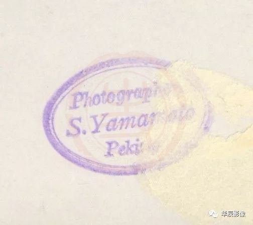 盖在照片背后的山本赞七郎照相馆的印章