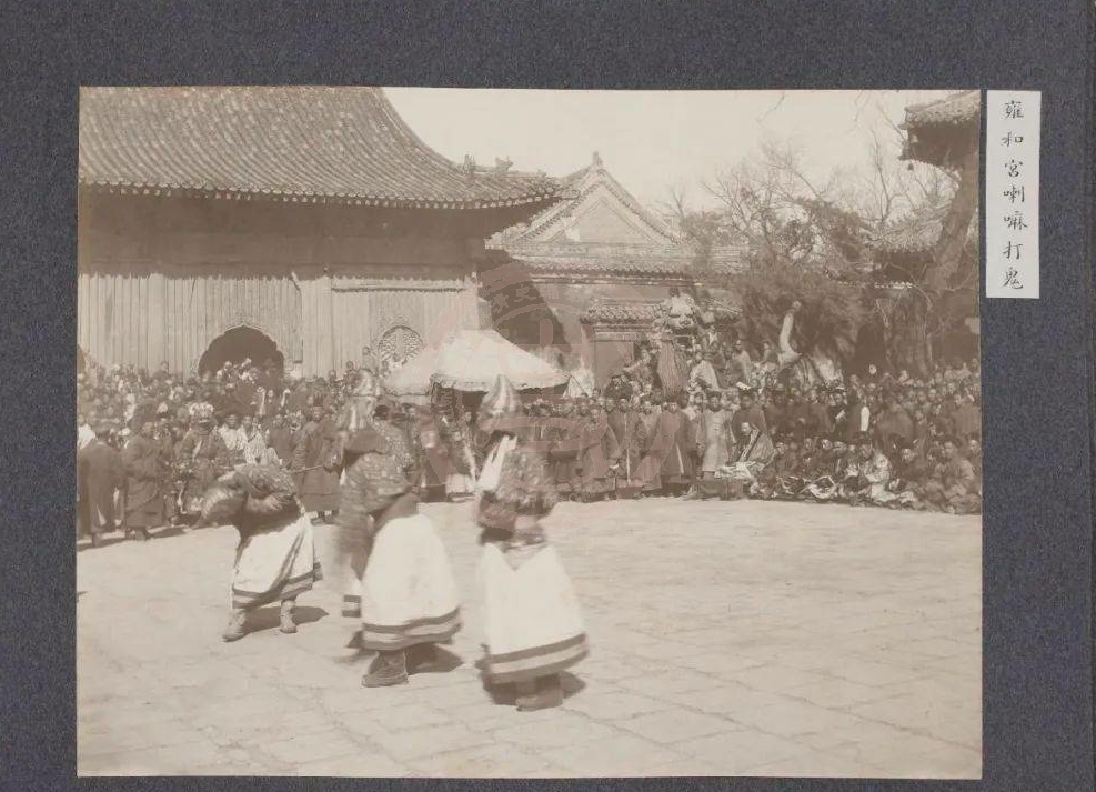 雍和宫喇嘛打鬼